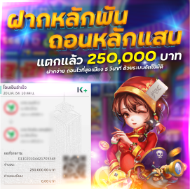 เราเท่านั้นที่กล้าให้ จ่ายไม่อั้นได้ทุกวัน แตกแล้ว 170,000 บาท